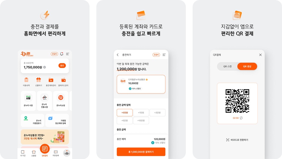 디지털 온누리 앱
